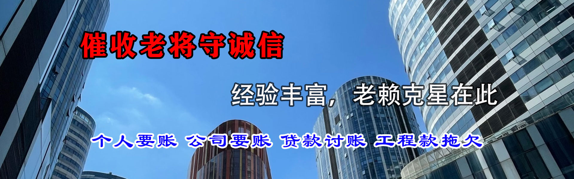 南海讨债公司