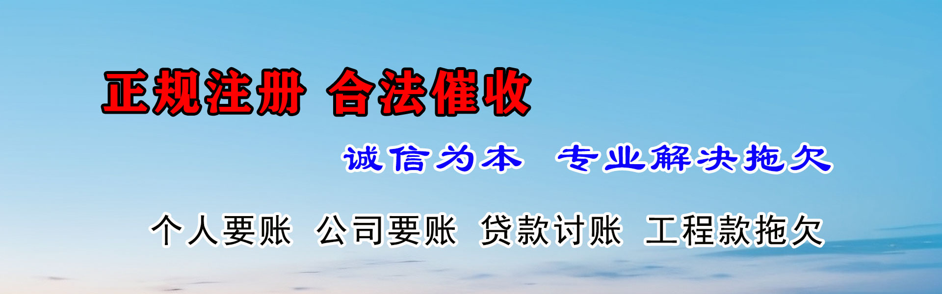 南海要账公司
